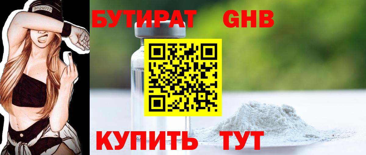 Бутират 99%  Вход с VPN  Соликамск 