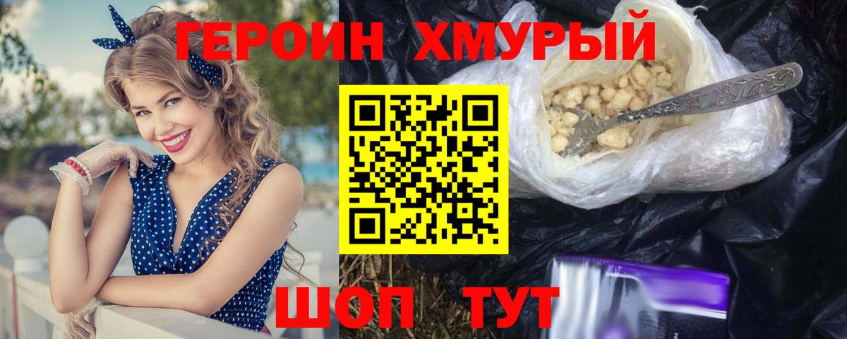 ГЕРОИН  Вход с VPN  Соликамск  Героин хмурый 