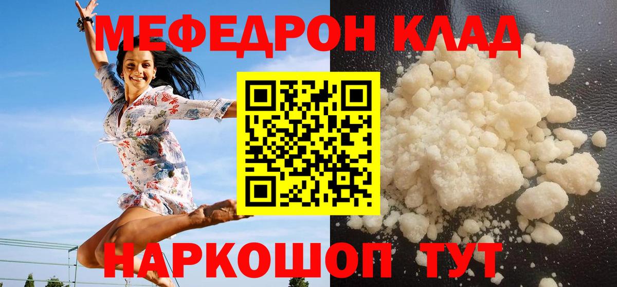 Меф  МЯУ-МЯУ кристаллы  Вход с VPN  МЯУ-МЯУ  Соликамск 