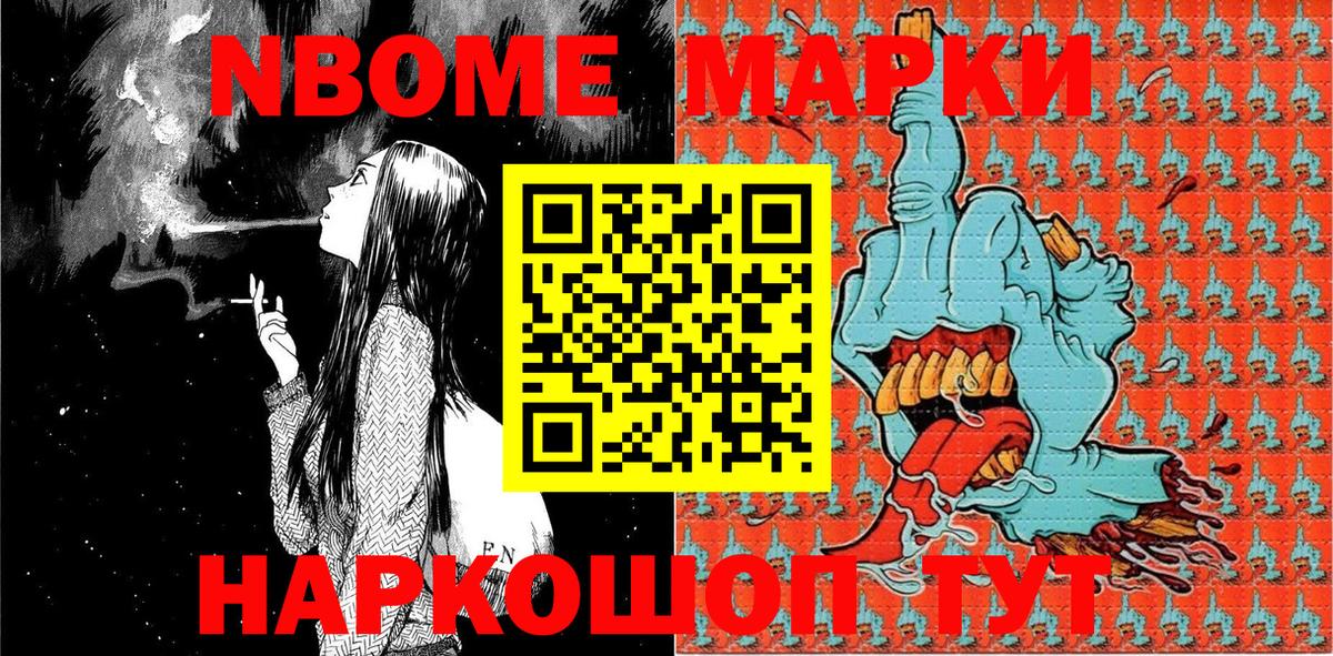 Марки 25I-NBOMe  Наркотические марки 1500мкг  Вход с VPN  Наркотические марки 1500мкг  Соликамск 
